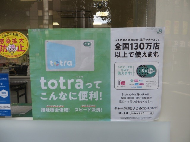 totra（トトラ）_掲示