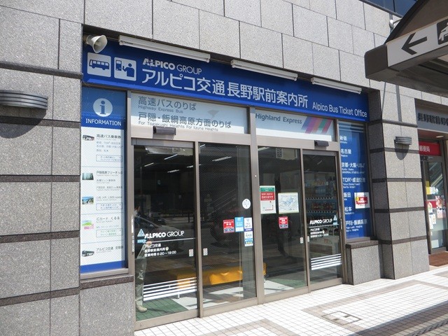 長野駅前案内所