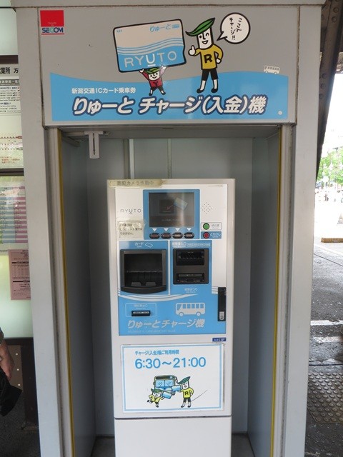 りゅーと_入金機