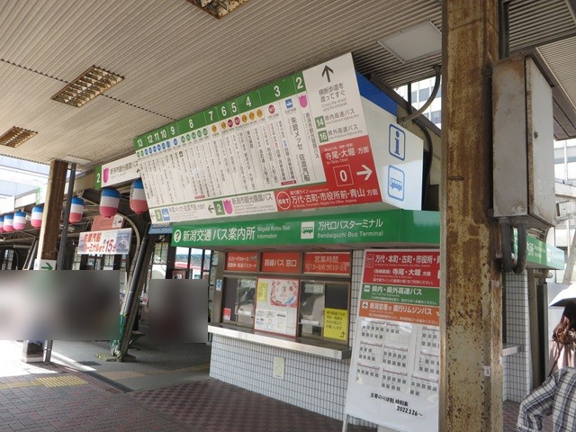 新潟交通バス案内所