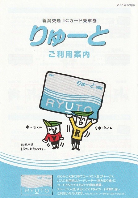 りゅーと_ご利用案内