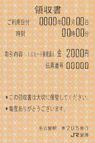 TOICA（トイカ）_領収書