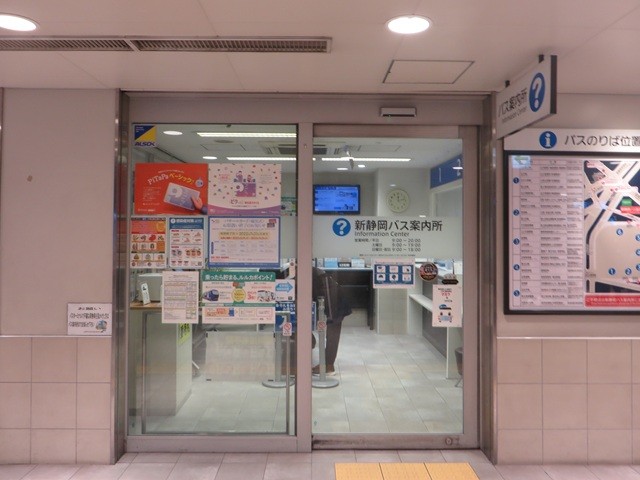 新静岡バス案内所