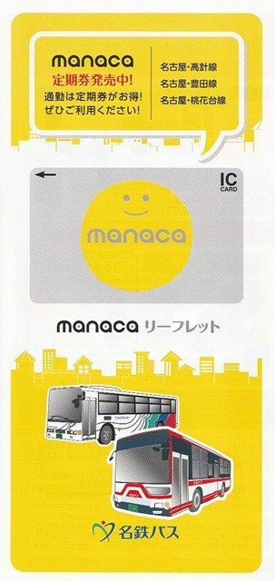 manaca（マナカ）_リーフレット