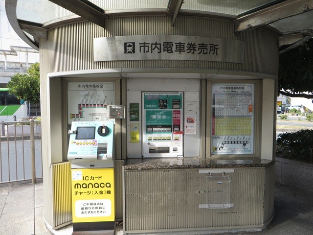 市内電車券売所
