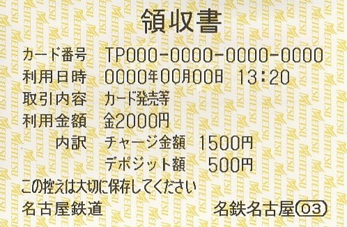 領収書