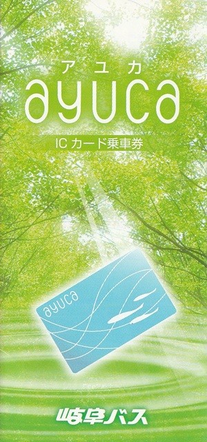 ayuca（アユカ）_パンフレット