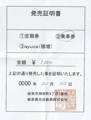 領収書