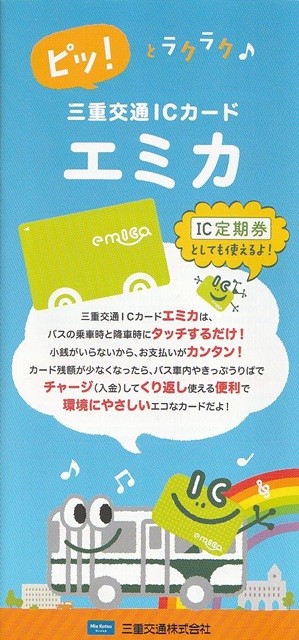 emica（エミカ）_パンフレット