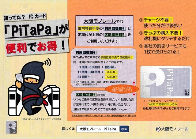 PiTaPa（ピタパ）_チラシ