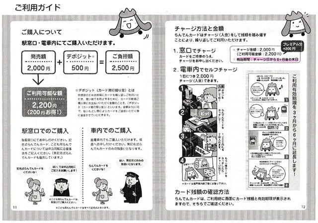 らんでんカード_ご利用ガイド