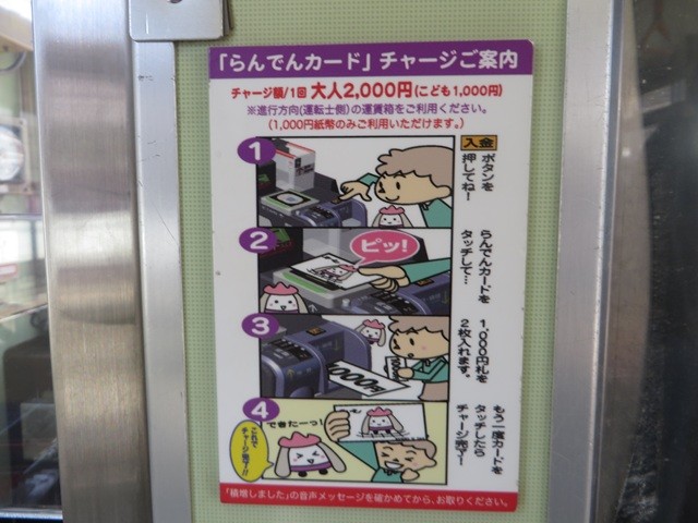 らんでんカード_掲示１