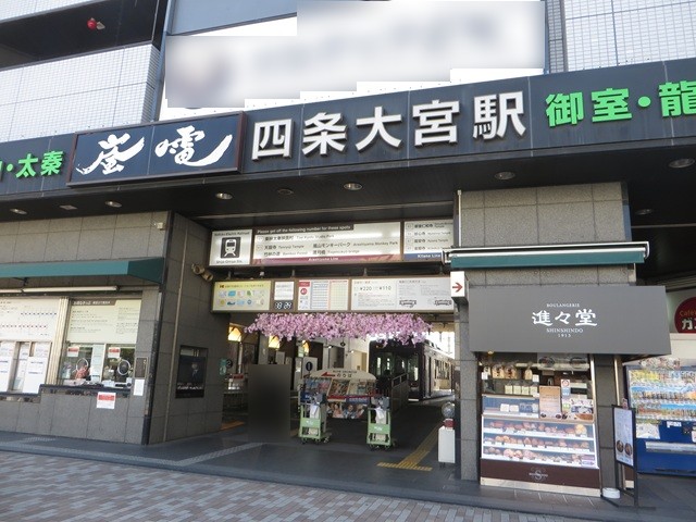 嵐電四条大宮駅