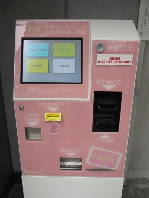 itappy（イタッピー）_自動販売機
