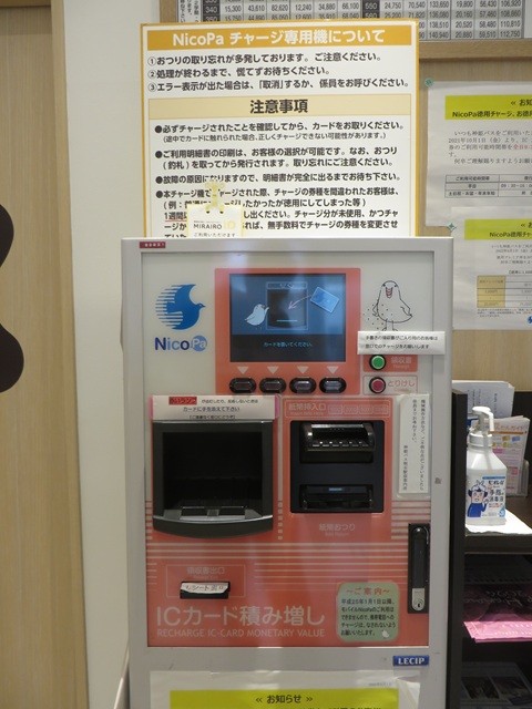 NicoPa（ニコパ）_チャージ機