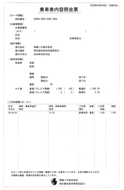 NicoPa（ニコパ）_照会票