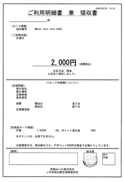 kinoca（キノカ）_領収書