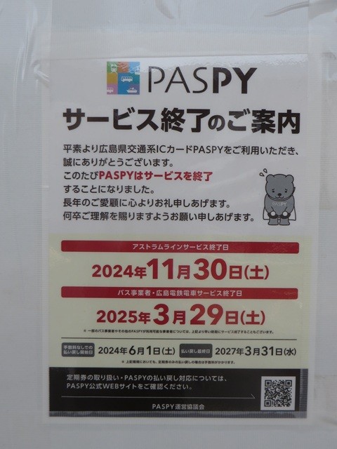 PASPY（パスピー）_終了のご案内