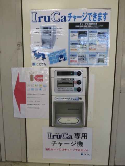 IruCa（イルカ）_チャージ機