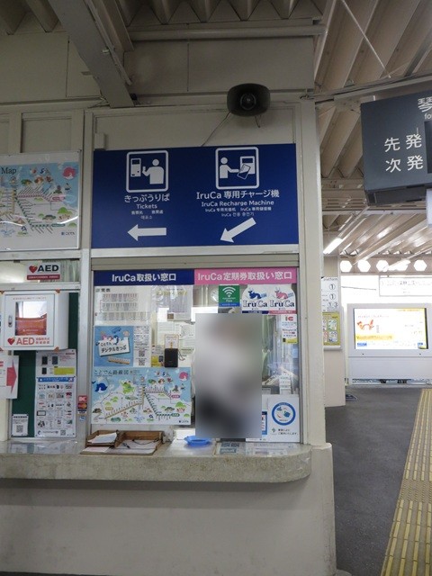 ことでん高松築港駅窓口