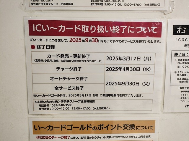 ICい～カード_終了１