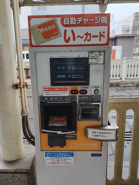 ICい～カード_自動チャージ機