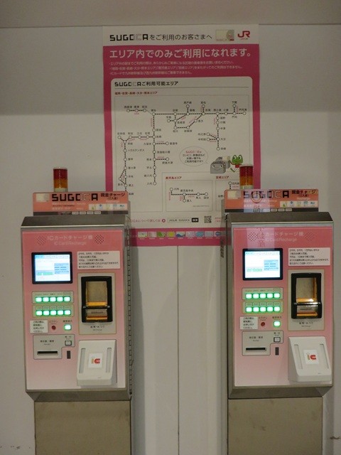 SUGOCA（スゴカ）_チャージ機