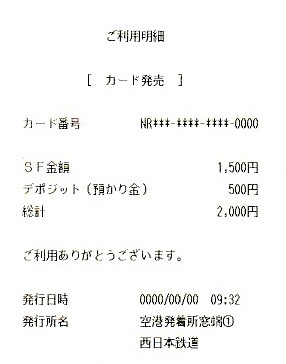 nimoca（ニモカ）_ご利用明細