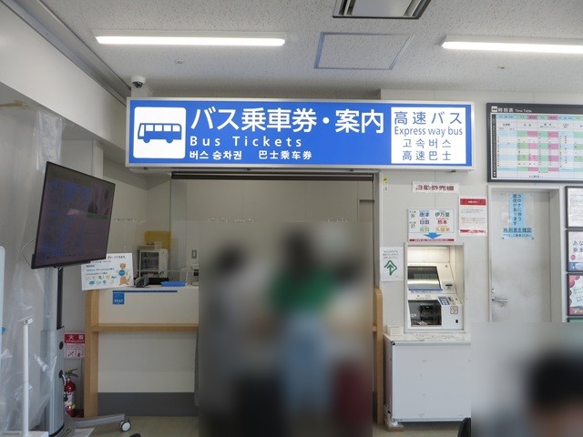 バス乗車券販売所