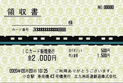 monoSUGOCA（モノスゴカ）_領収書