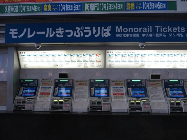 モノレールきっぷうりば