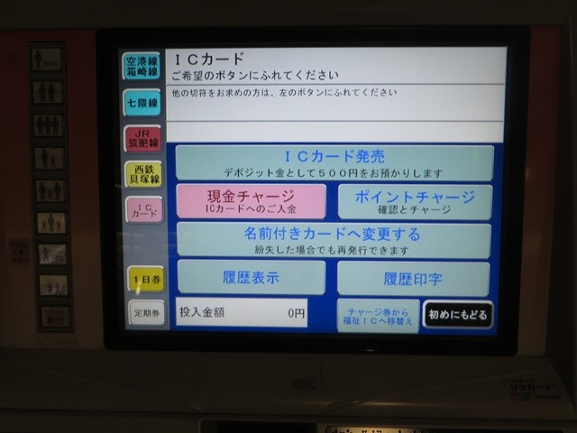 福岡空港駅にある自動券売機