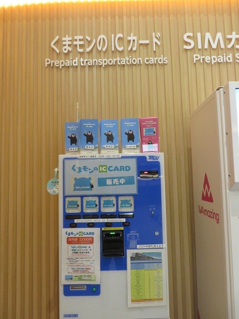 くまモンのIC CARD＿発売機