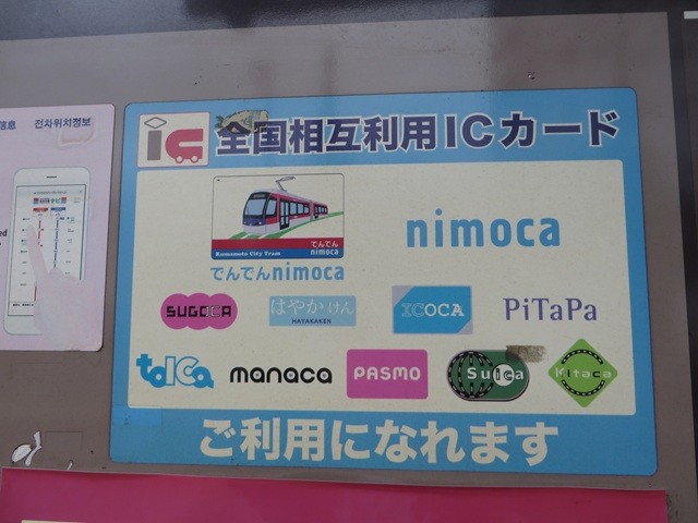 でんでんnimoca_掲示１