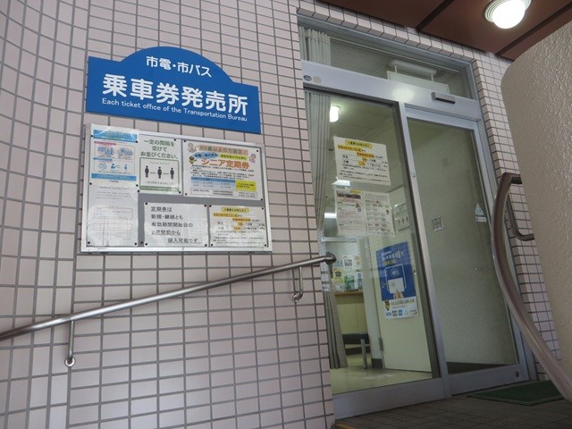 市役所前乗車券発売所