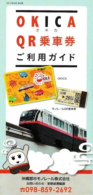OKICA（オキカ）_ご利用ガイド