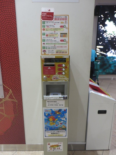OKICA（オキカ）_チャージ機