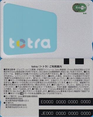 交通系ICカード「totra（トトラ）」